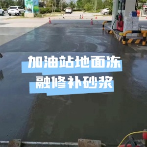 芳村水泥地面快速修复剂